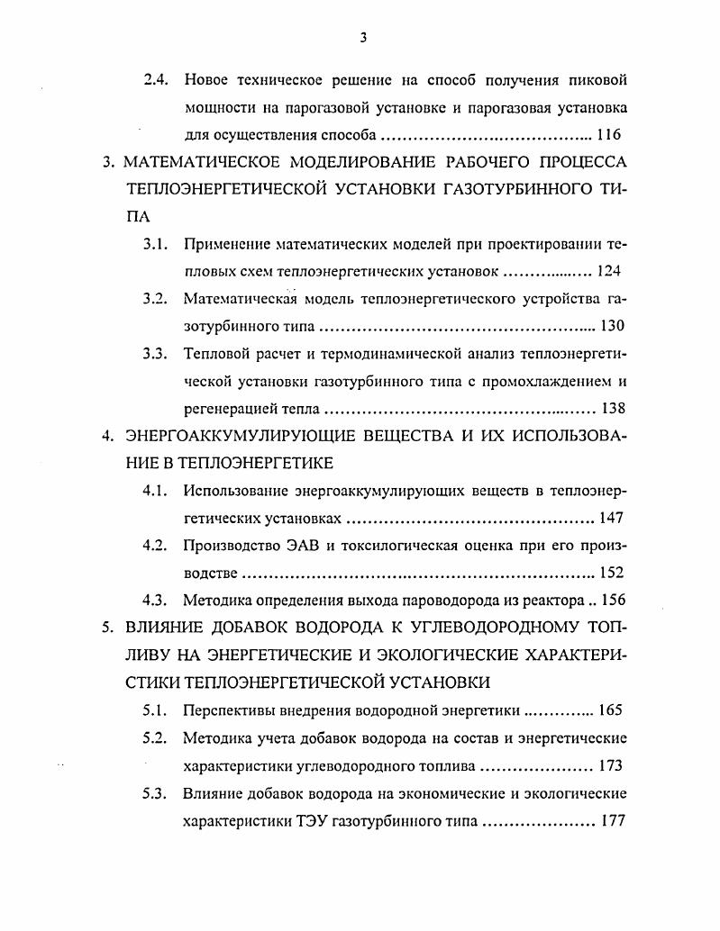 1.2. Когснерация и се роль в решении проблем промышленной энергетики 