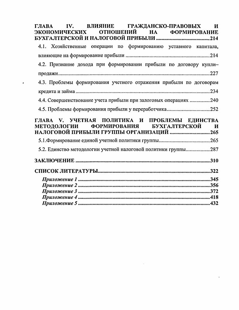 1.2. Правовая природа хозяйственных операций