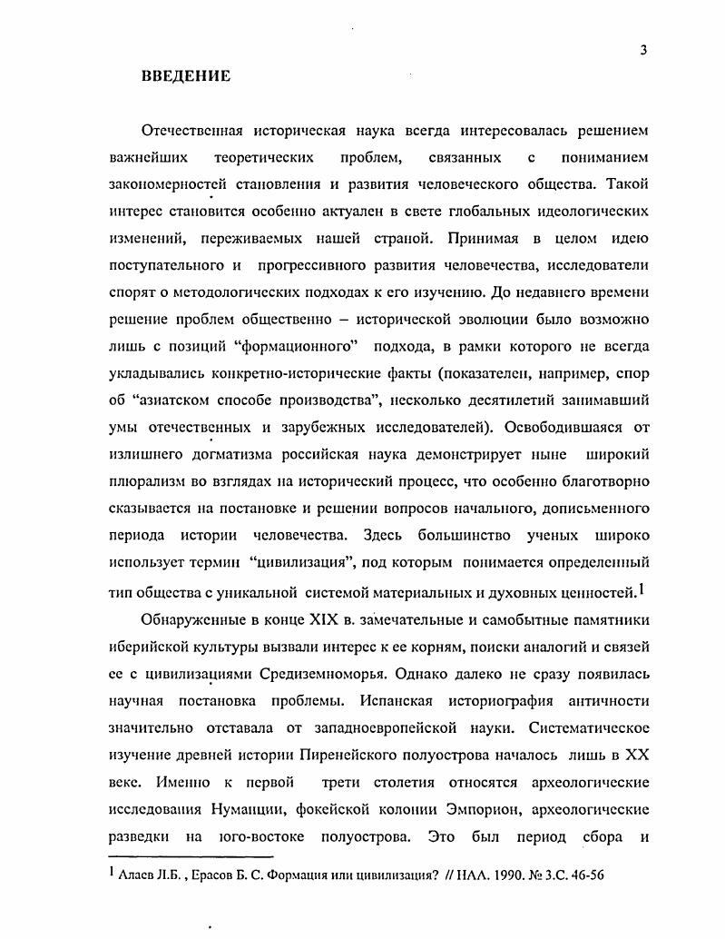 Пиренейский полуостров в период становления раннеклассовых обществ и государств. Этносоцнальныс процессы на Пиренейском полуострове в III  II тыс. до н.э.