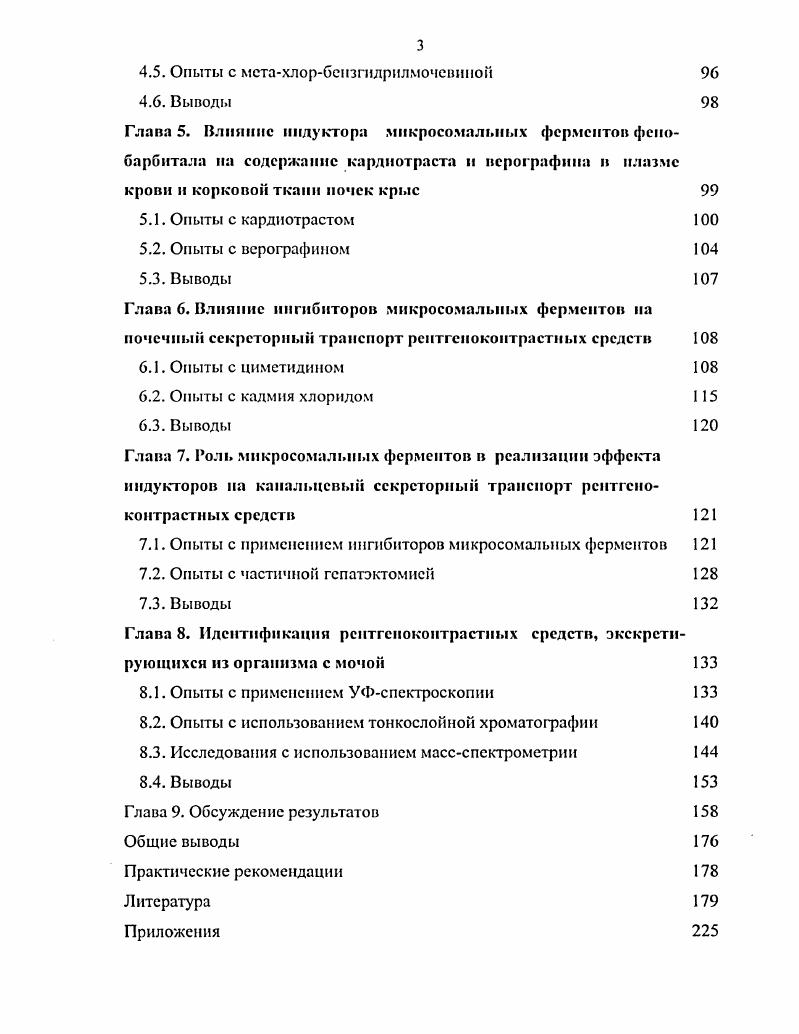 1.2. Особенности метаболизма и экскреции рентгеноконтрастных средств 