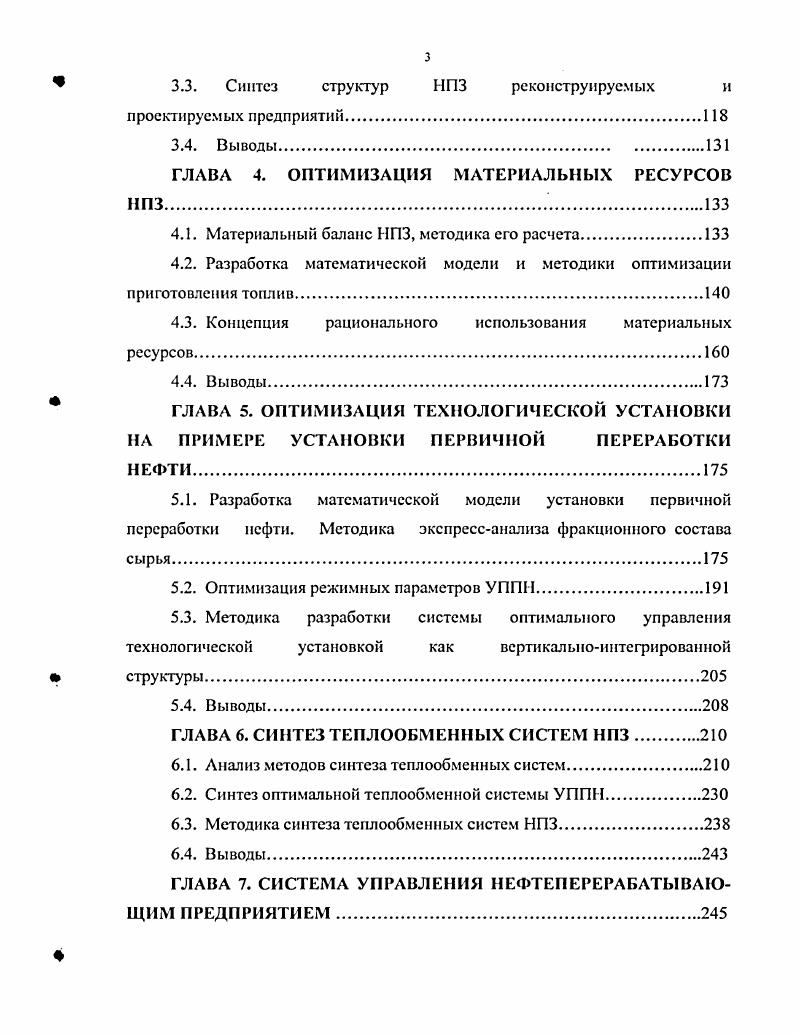 промышленности. Проблема управления нефтеперерабатывающими предприятиями
