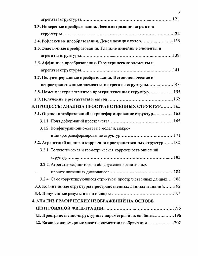 1.1. Пространственная структура объектов.