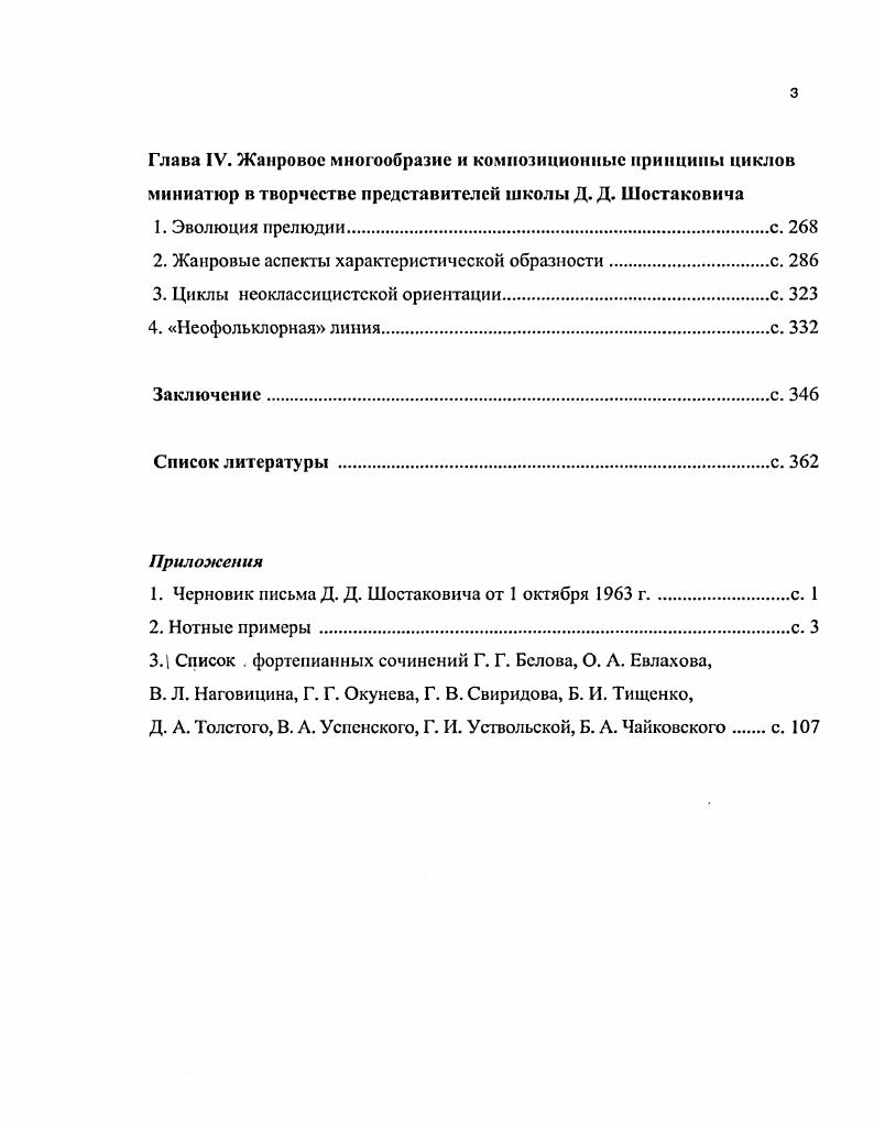 Глава II. Традиции школы Д. Д. Шостаковича и их эволюция