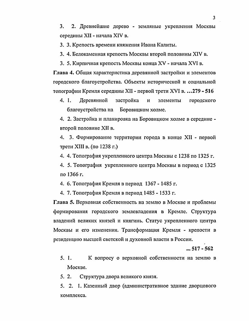 2. 1. Боровицкий холм в географическом и геологическом