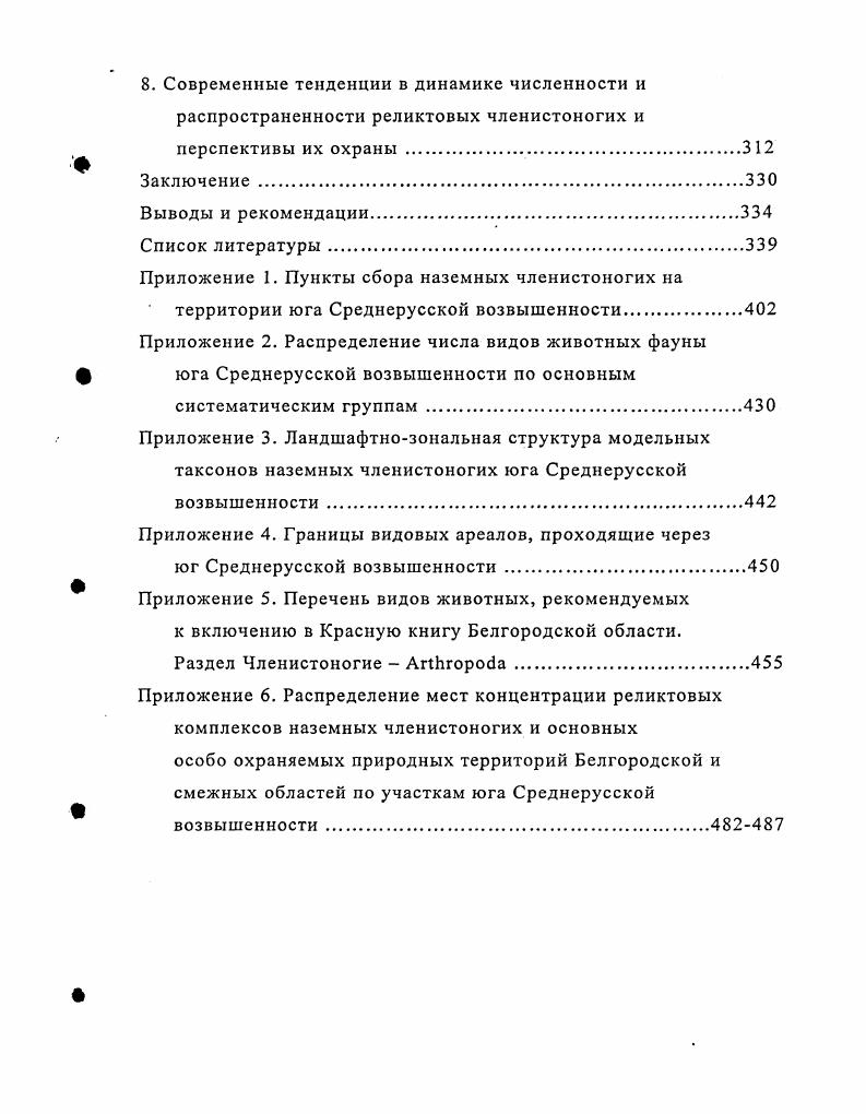 2. Проблема реликтов Среднерусской возвышенности 