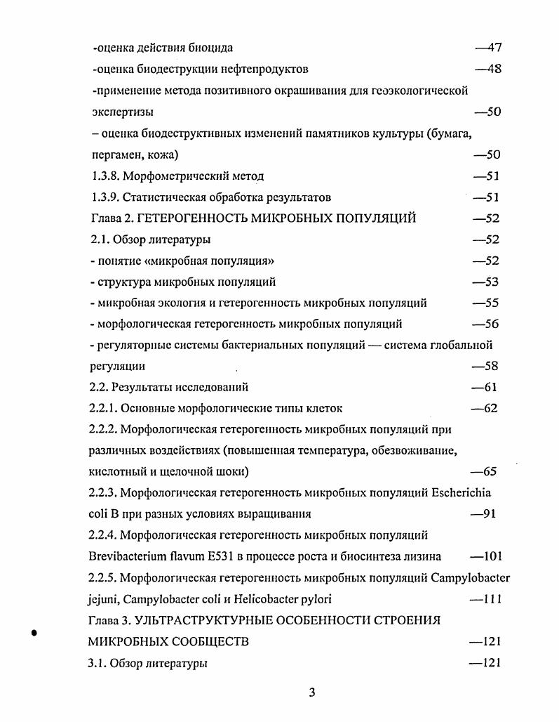 1.1. Роль электронной микроскопии в проведении морфофизиологических исследований 