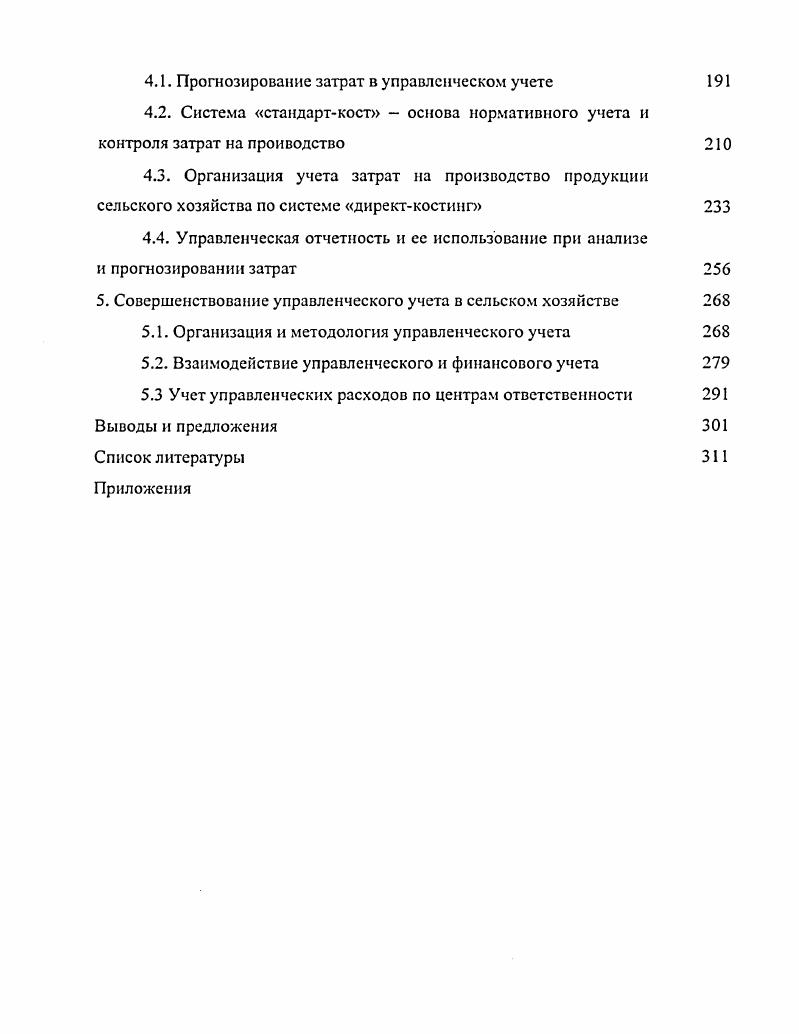 2. Производственный учет  основа управленческого учета
