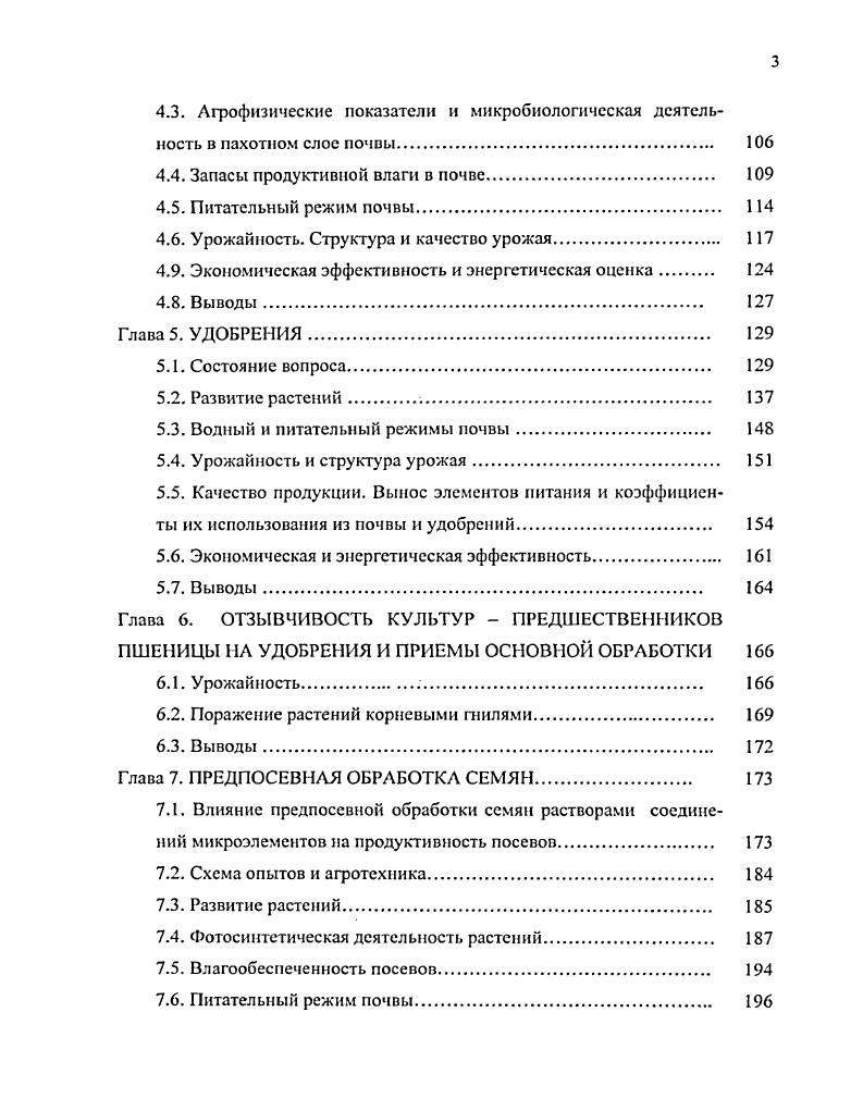 Глава 2. УСЛОВИЯ И МЕТОДИКА ПРОВЕДЕНИЯ ИССЛЕДОВАНИЙ 