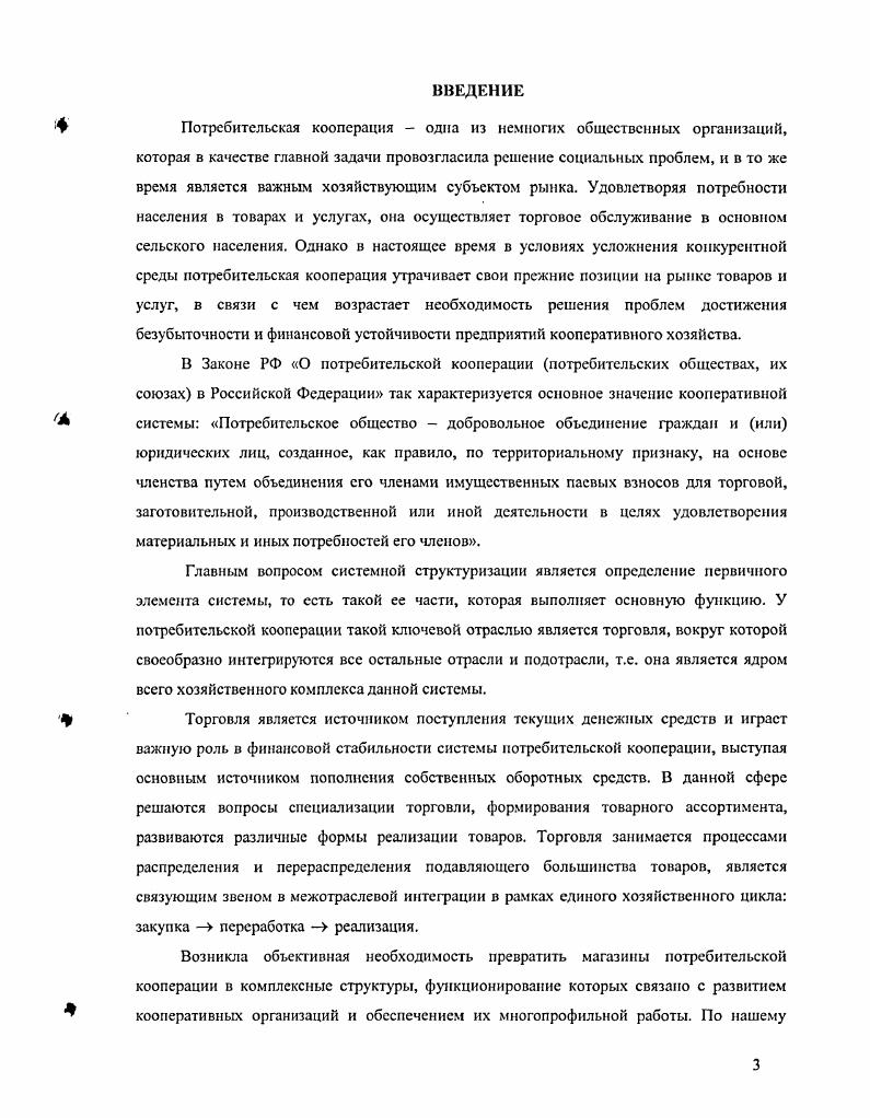 1.1 Система кооперативного хозяйства перспективы развития