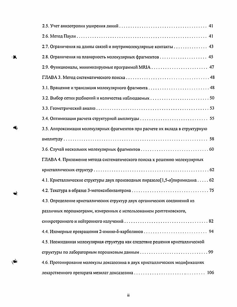 1.2. Определение параметров элементарной ячейки и пространственной группы 