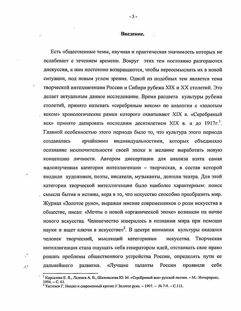  1. Формирование художественной интеллигенции Сибири . 