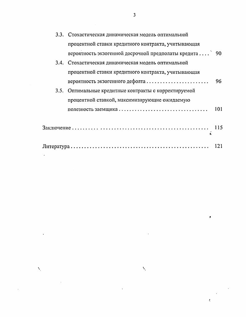 1.1. Необходимость и сущность кредита. Функции и законы