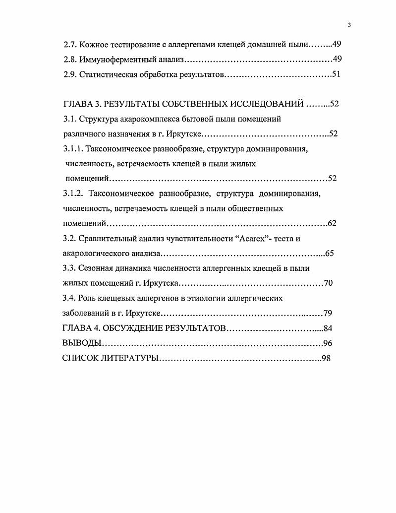 1.2 Особенности динамики структуры акарокомплекса домашней