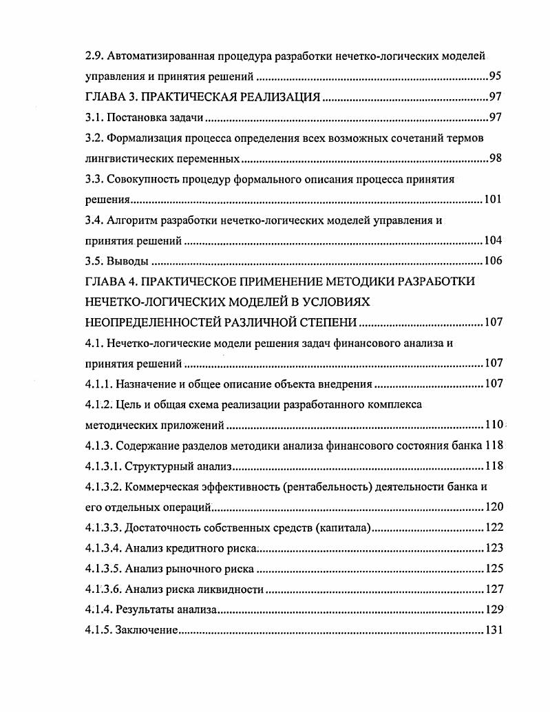 2.1. Некоторые особенности методов диагностики и формирования понятий.