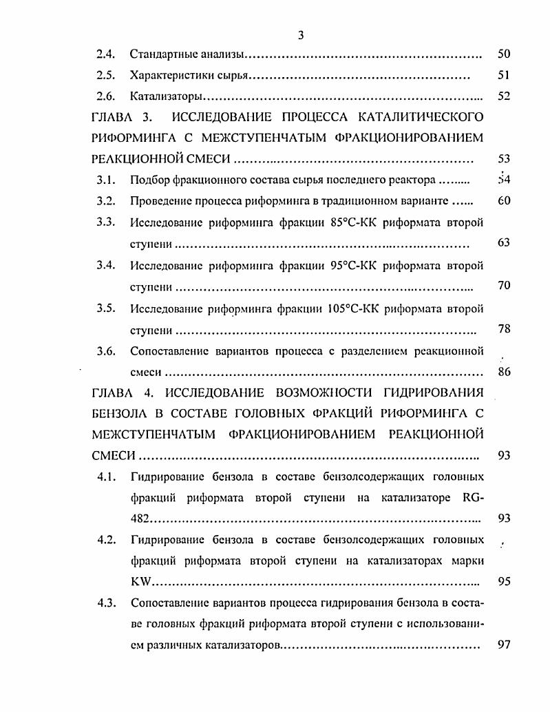 1.3.2. Влияние температуры и ее распределение по реакторам.