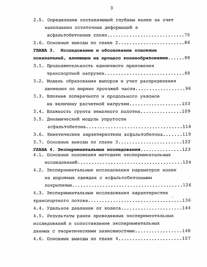 и работоспособность дорожной одежды 