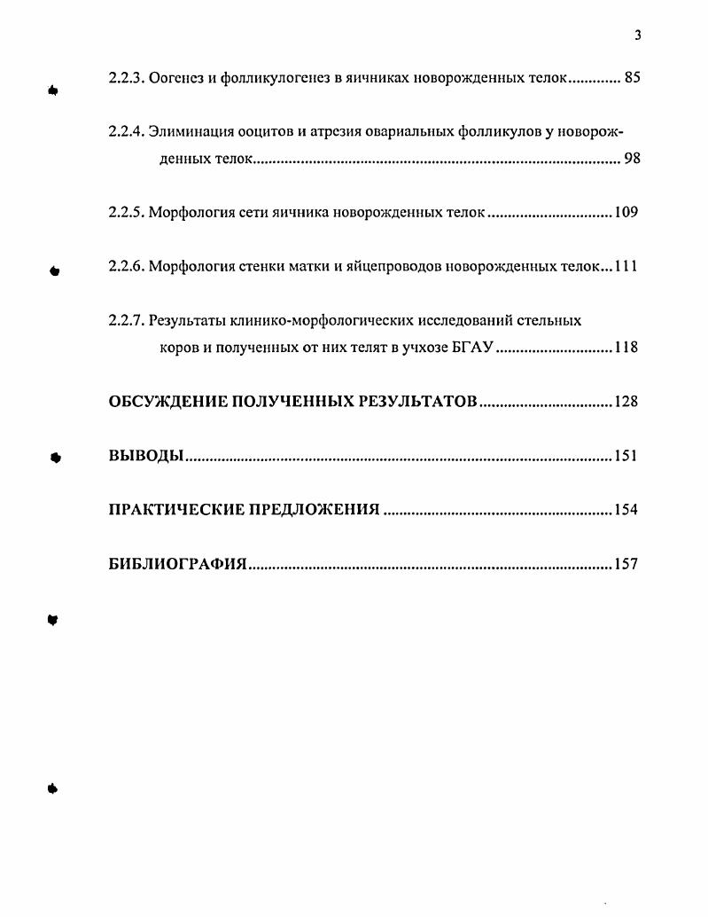 1.2. Эмбриогенез половых органов самок крупного рогатого скота.
