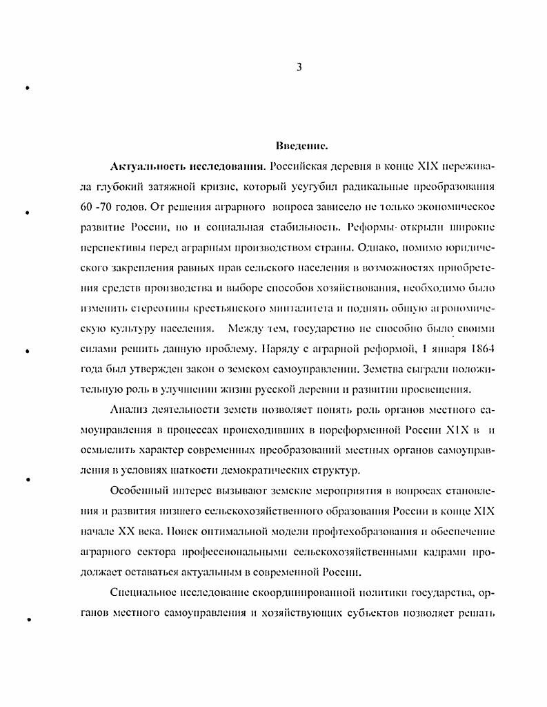 1. Земства и социокультурные факторы становления сельхо