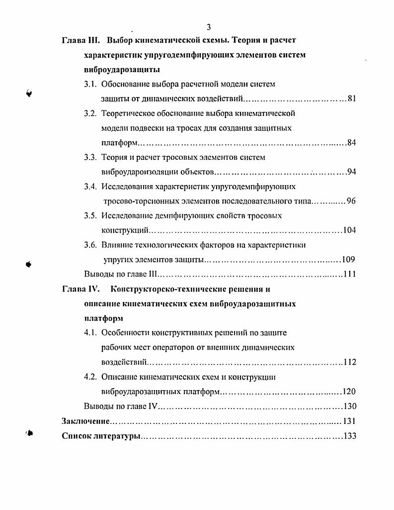1.2. Особенности виброударозащиты рабочих мест