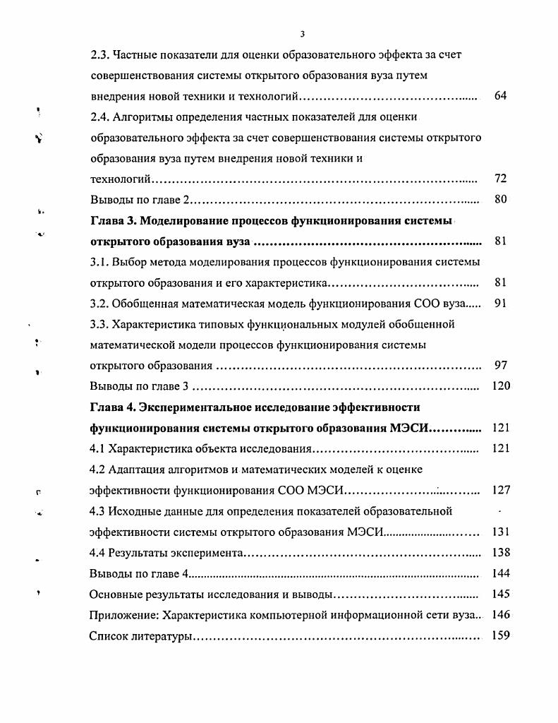 2.1.2. Показатели целевой эффективности функционирования подсистем системы открытого образования