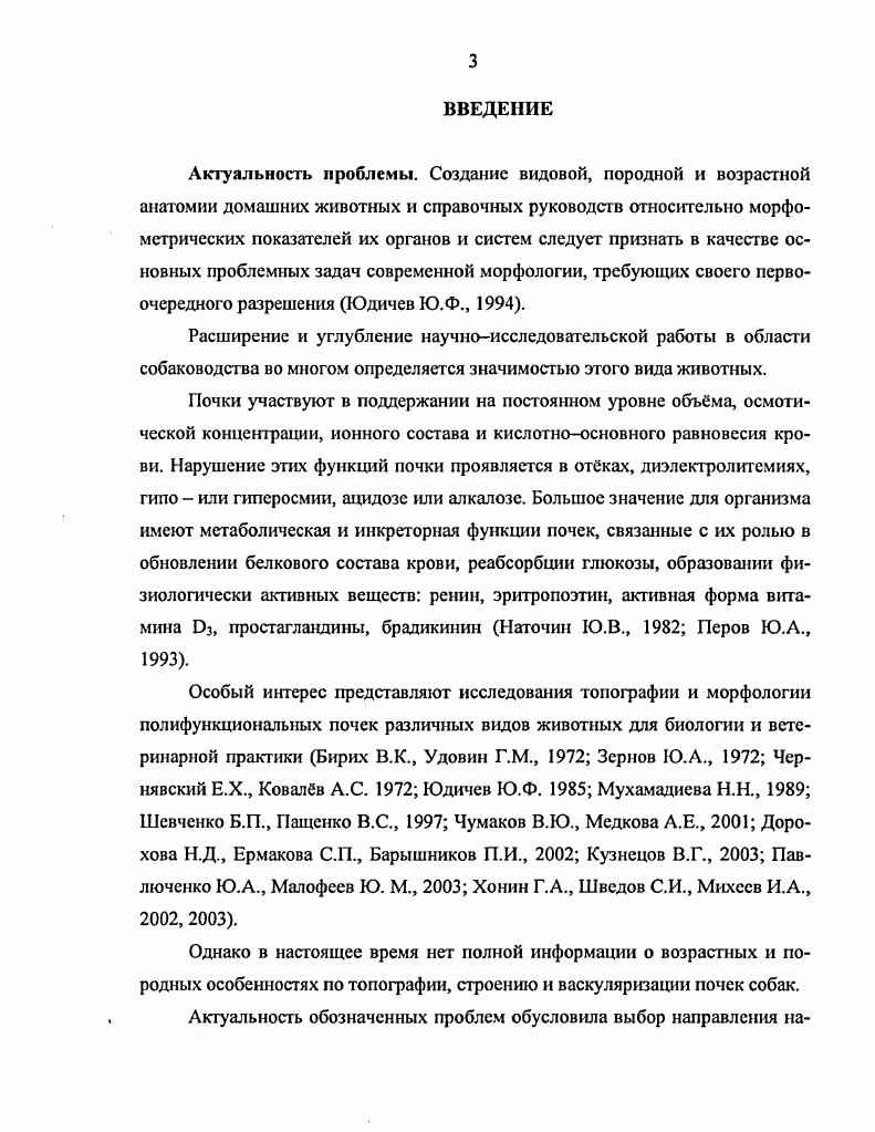 1.2.1.Топография и морфометрические исследования почек животных.