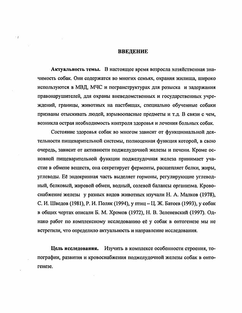 Форма железы и е долей