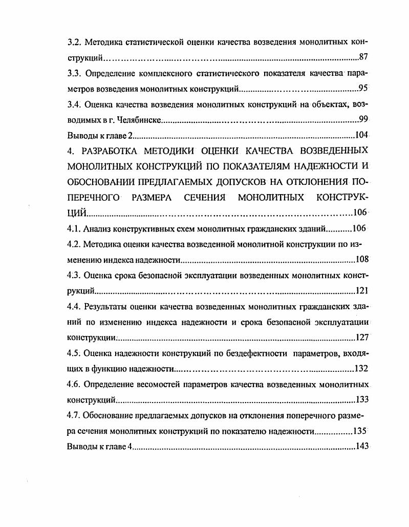 1.1. Анализ методов оценки качества строительства и строительной продукции