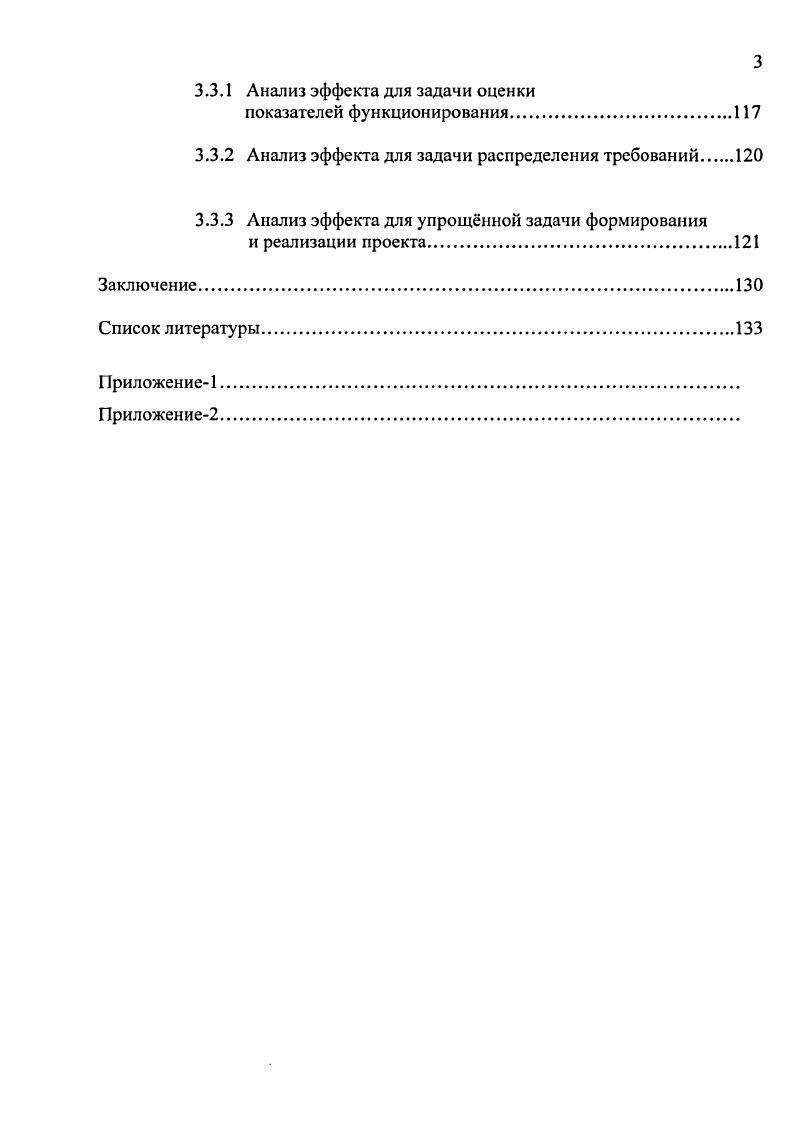 1.1 Проблемы анализа систем на ранних стадиях разработки
