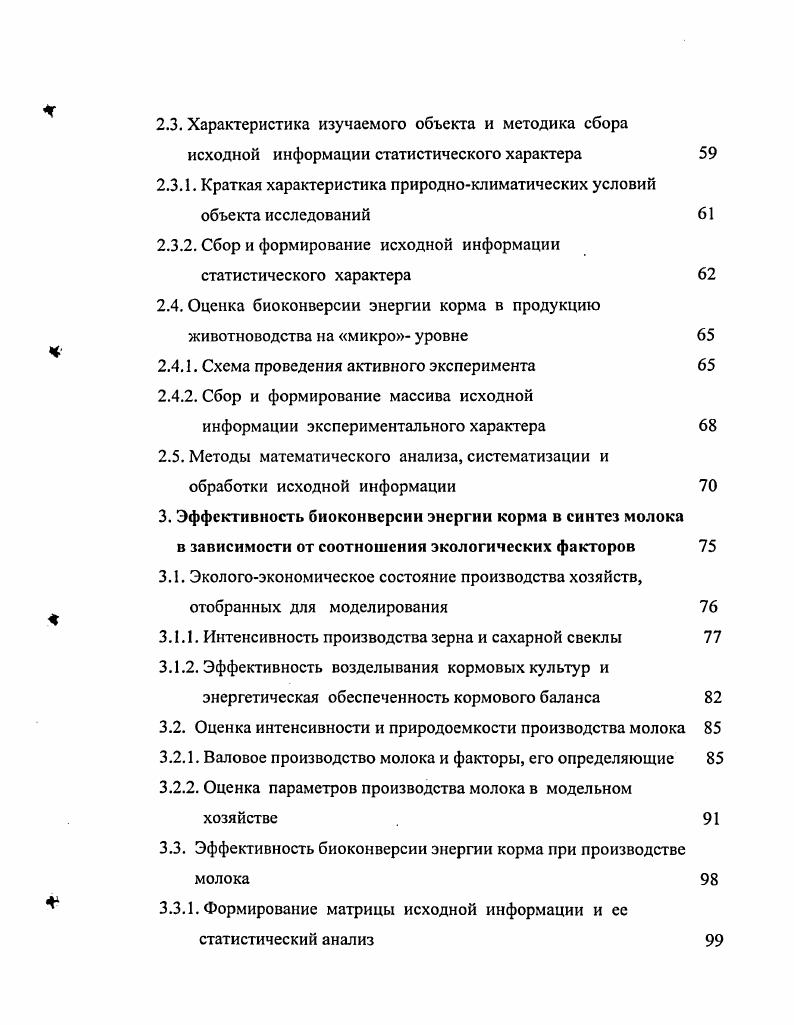 1.1.1. Особенности эволюционного развития сельского