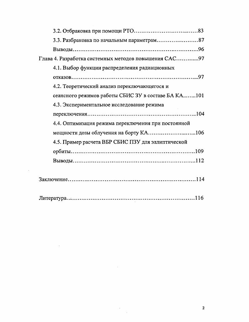 1.1. Радиационная обстановка в космосе.