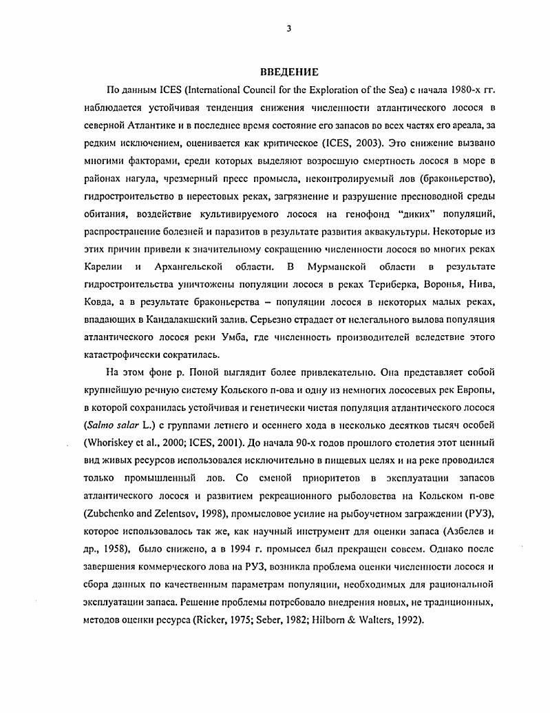 Глава 2. Характеристика реки Поной 