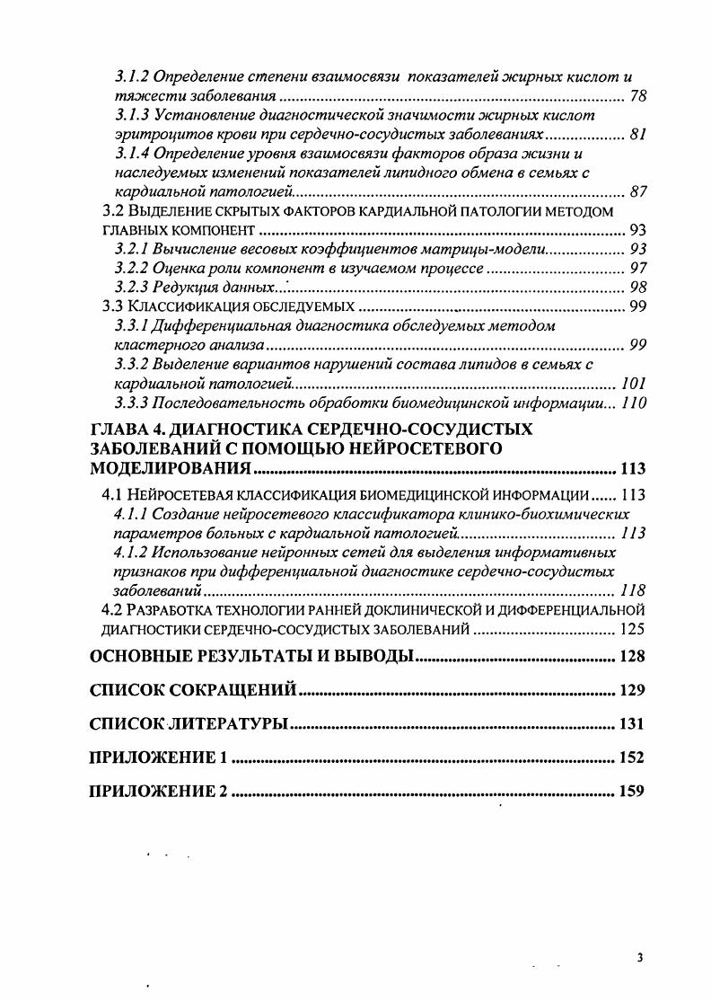 1.1.1 Состав липидов клеточных мембран
