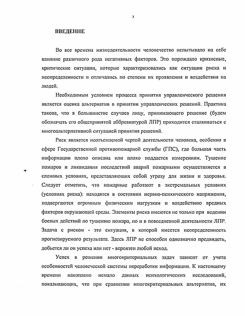 1.1. Анализ понятия риска и неопределенности 
