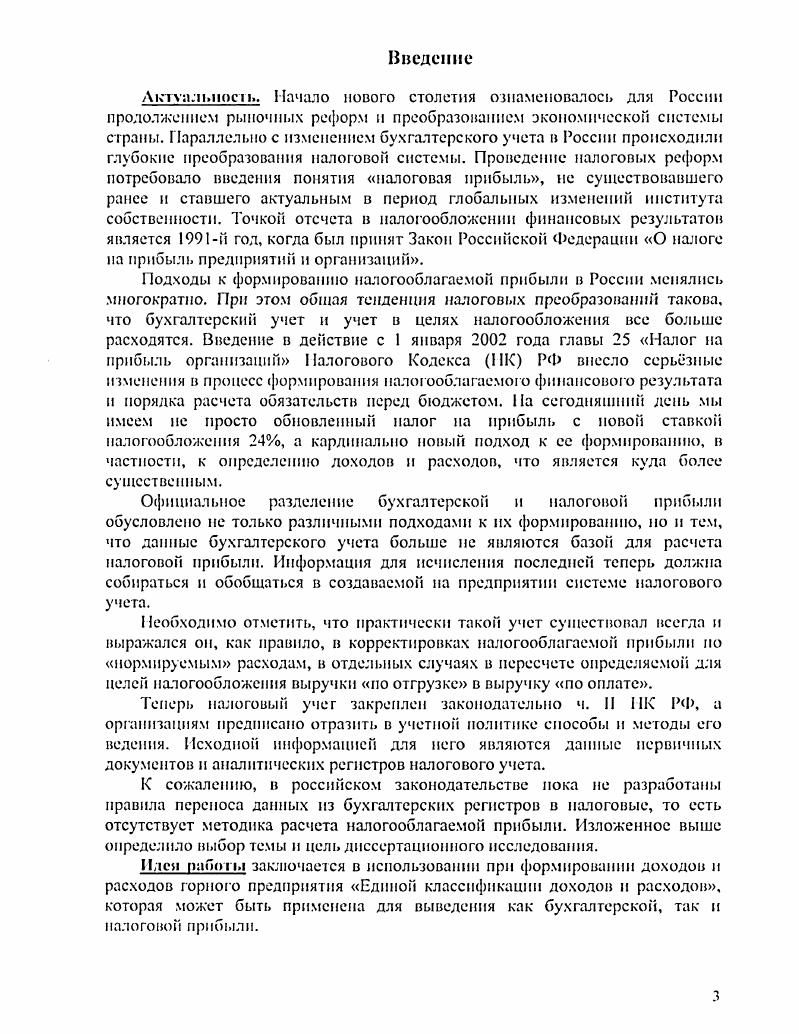 1.2.0неика способов формирования бухгалтерской прибыли 