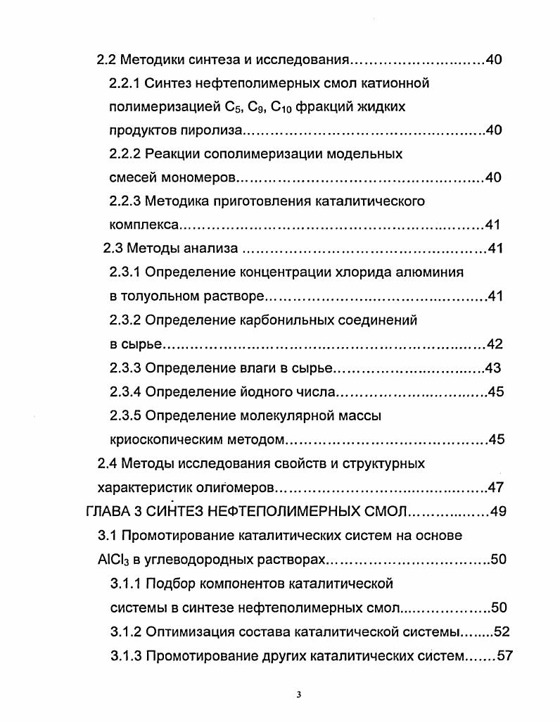 1.2 Методы синтеза нефтеполимерных смол