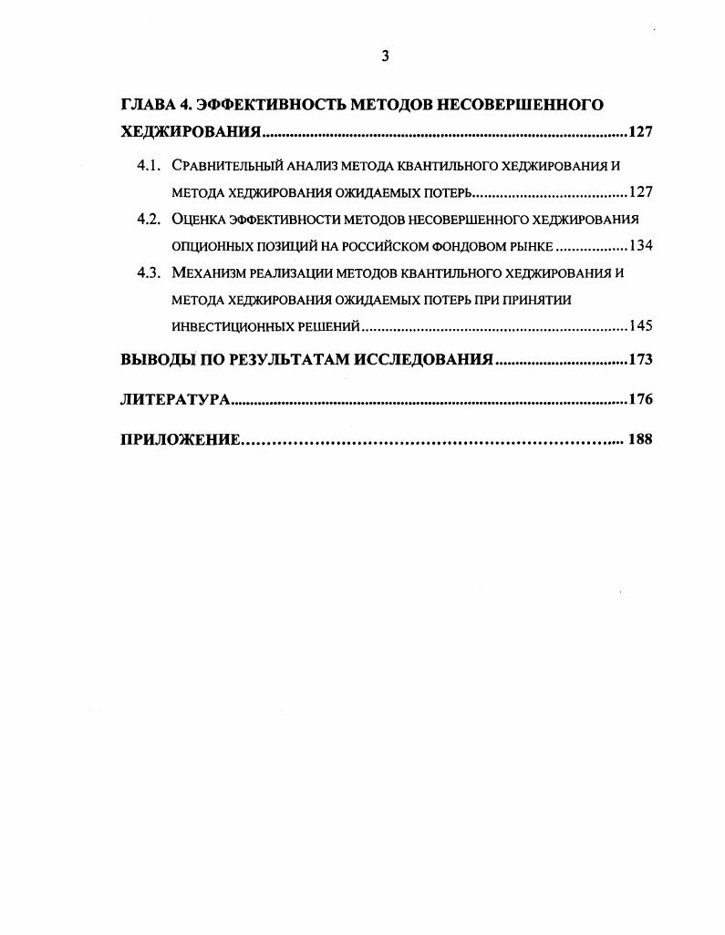 1.3. Методы несовершенного хеджирования.