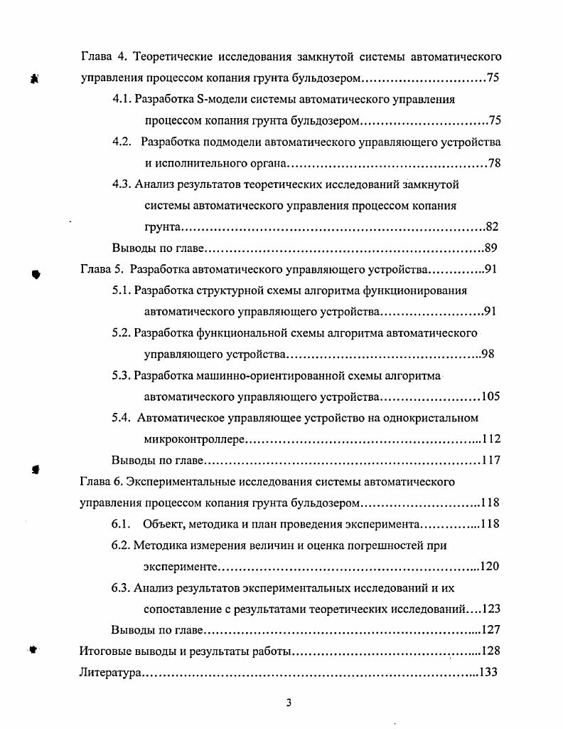 Глава 2. Математическая модель процесса копания грунта бульдозером.