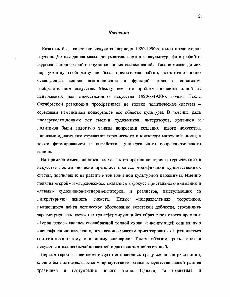 Глава II. Героический реализм и героический сервилизм.