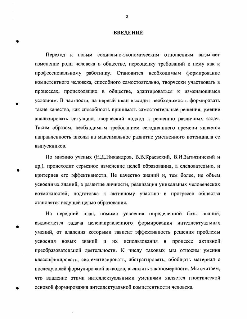 интеллектуальных умений старших школьников 