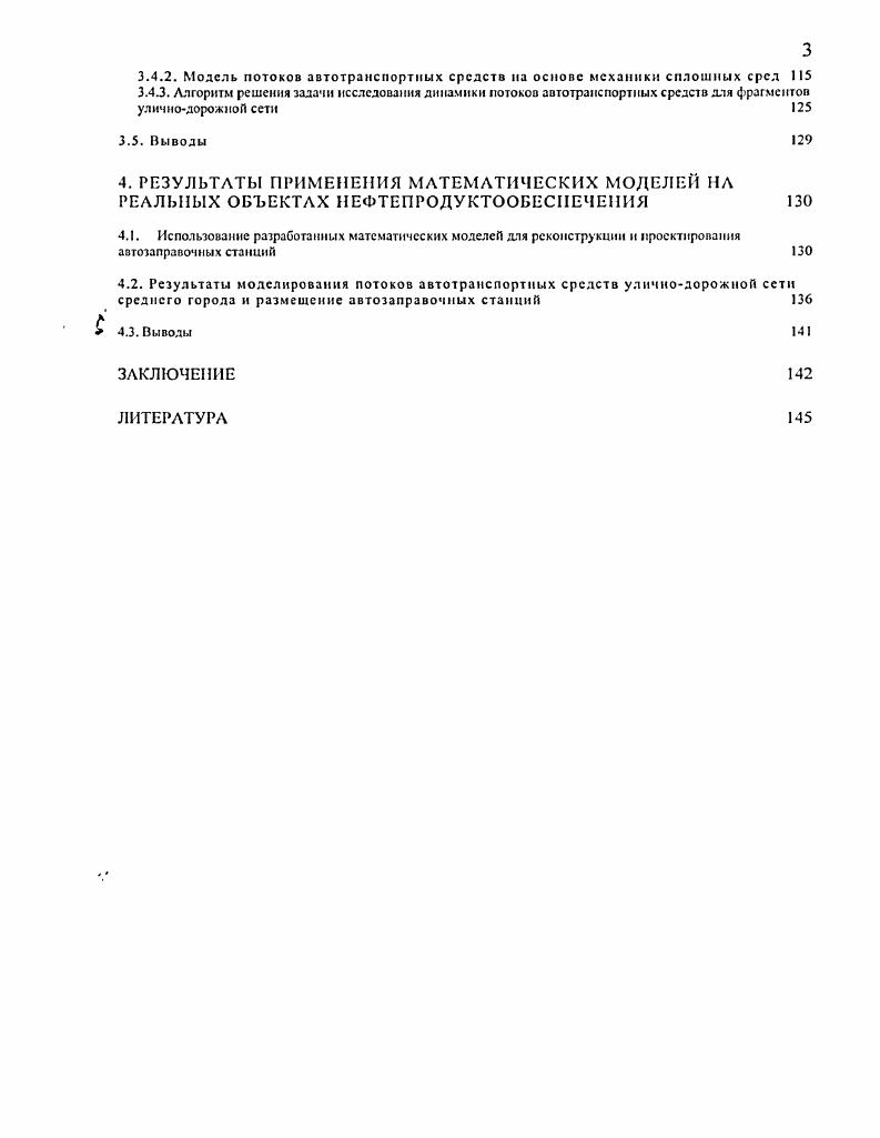 1.1. Обзор известных работ в области нсфтспролуктообсспсчсния 
