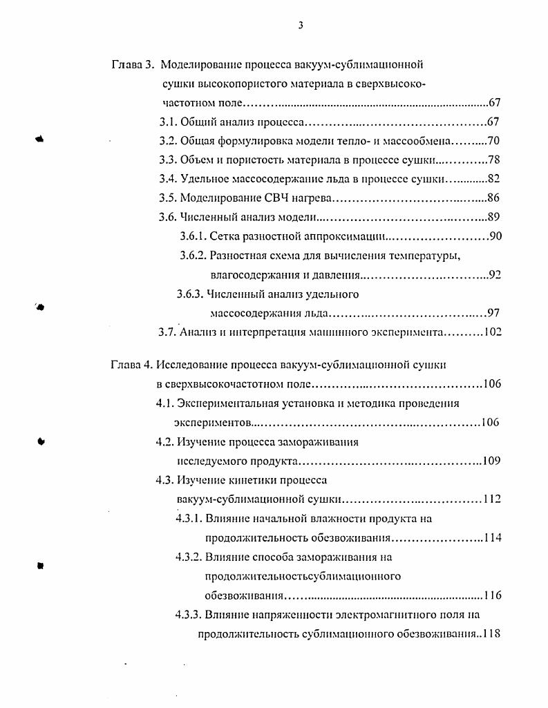 1.2. Анализ существующий конструкций вакуумсублимационных сушильных установок