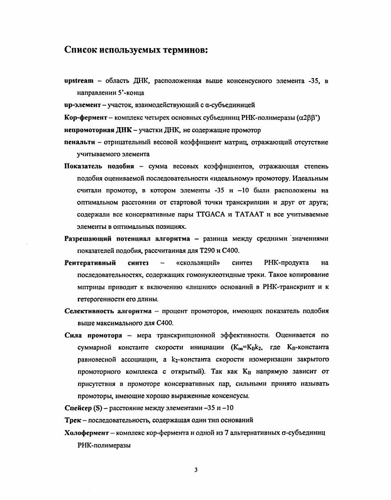 1.2. Стадии транскрипционного цикла.