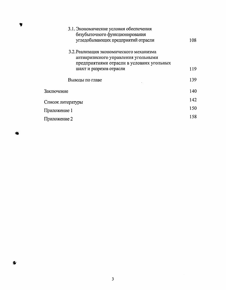 1.4 Экономический анализ методов антикризисного управления предприятиями