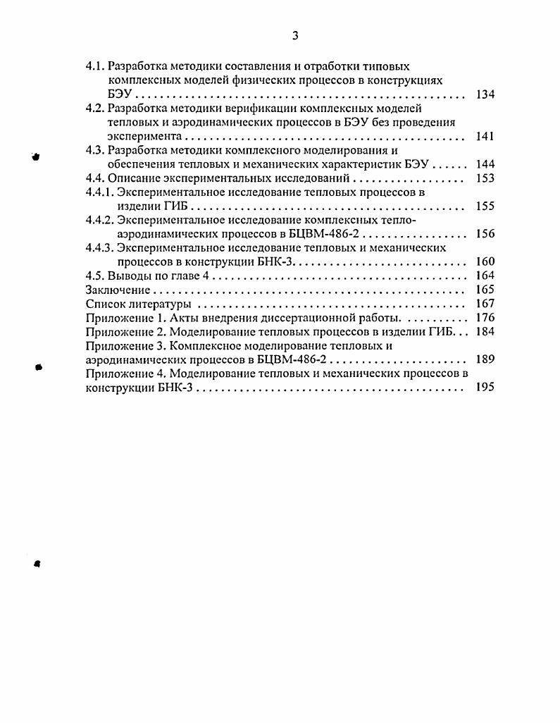 проектирования бортовых электронных устройств 