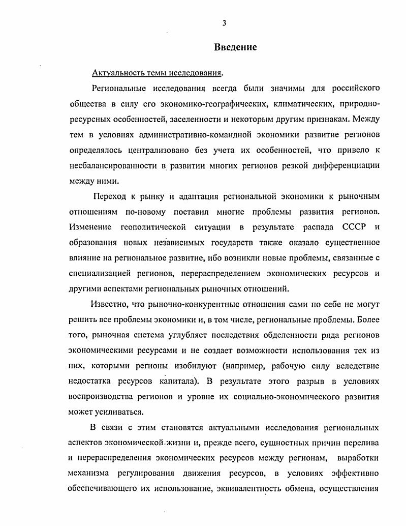 1.1. Регион как экономическая категория.