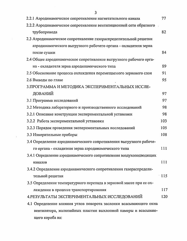 1.1 Проблемы повышения эффективности сушки зерна