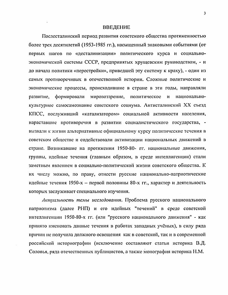 РУССКОЙ ПАТРИОТИЧЕСКОЙ ИНТЕЛЛИГЕНЦИИ   конец х гг..