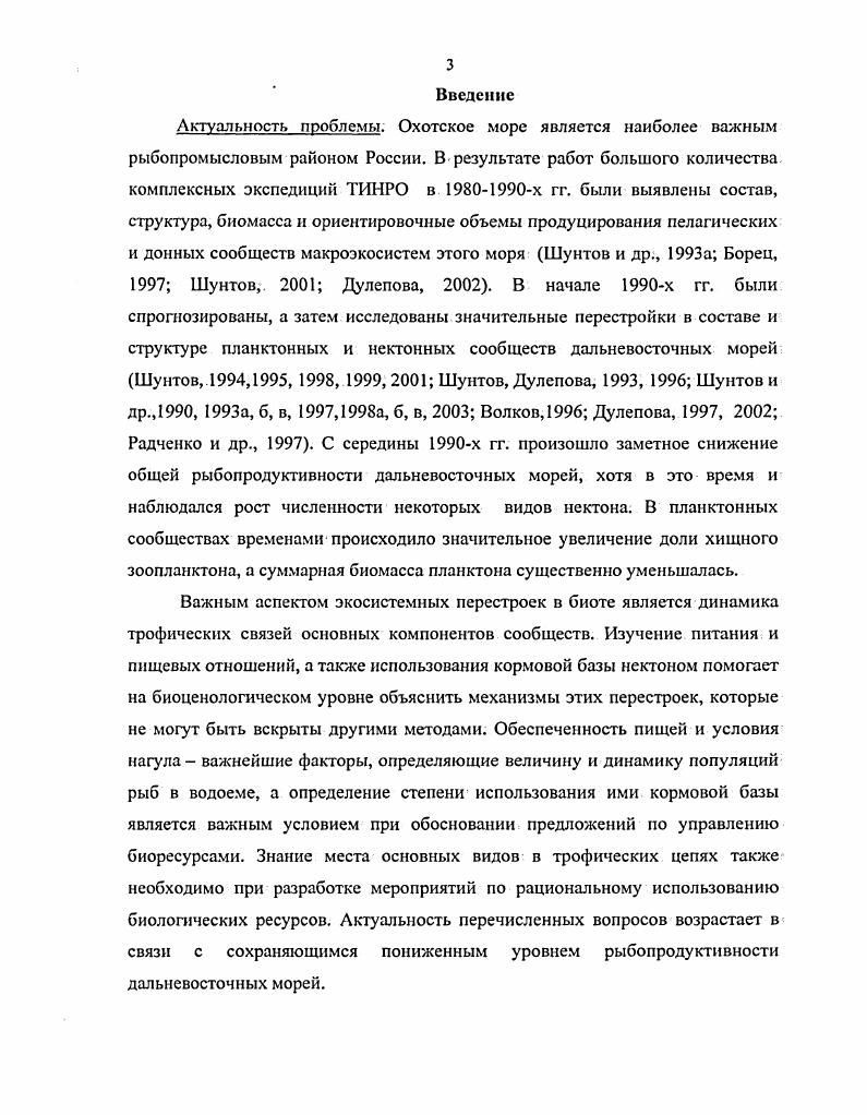Глава 4. Питание эпипелагических рыб в северной части Охотского моря