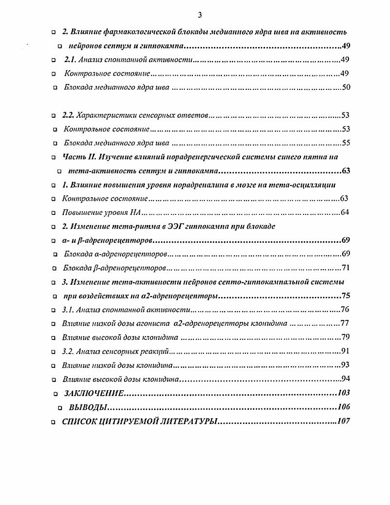  1.2. Морфологические и биохимические особенности гиппокампа и