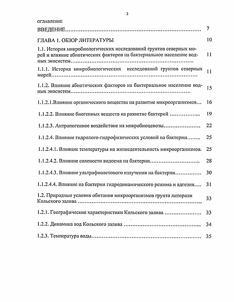 1.1.2. Влияние абиотических факторов на бактериальное население водных экосистем.